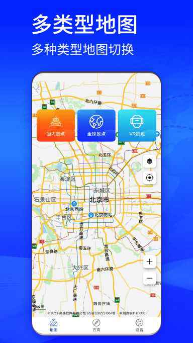 四维地图
